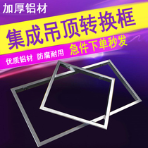 Integrated ceiling conversion box 300600 1200 bath bullies flat light concealed fit aluminium side conversion box accessories