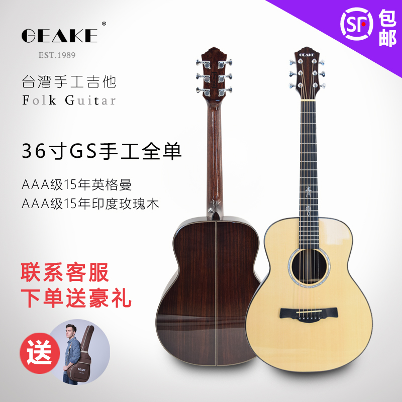 Geek guitar GEAKE Qingyun 36 inch full veneer folk guitar spruce rosewood handmade electric box children's guitar