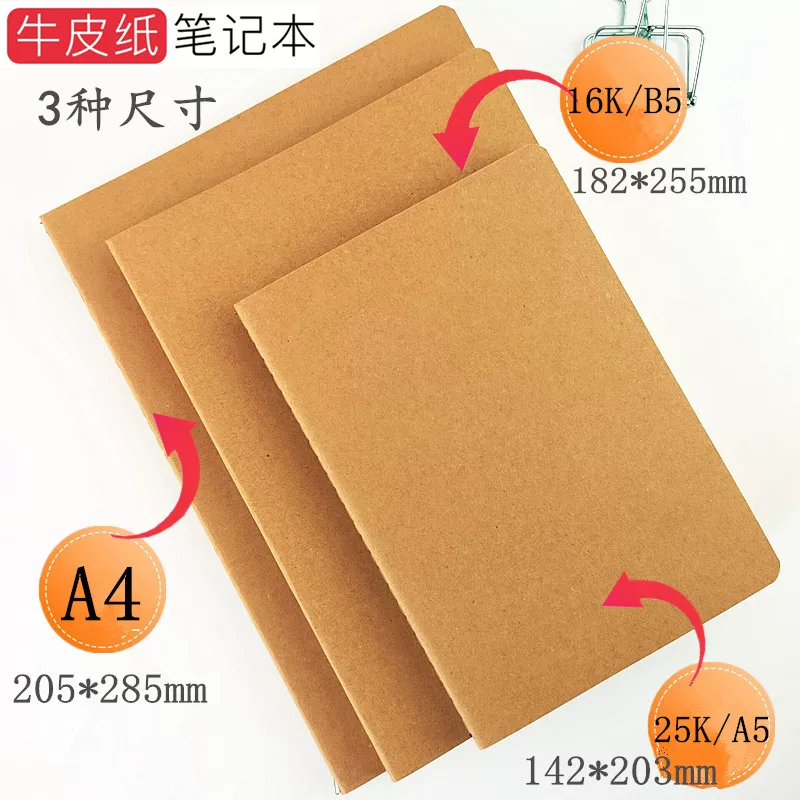 [16k简约牛皮纸车线本A4大本子笔记本B5空白复古线装本横线软抄本]