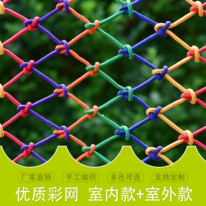 Safety net protective net Children's balcony nylon net Kindergarten color decorative net Stair anti-fall rope net net household