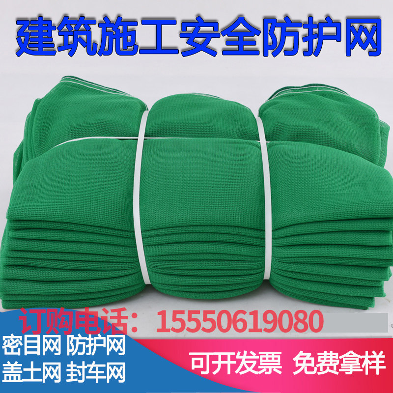 Flame retardant dense mesh building safety net Site construction engineering protective net Elevator entrance net green anti-fall net manufacturer