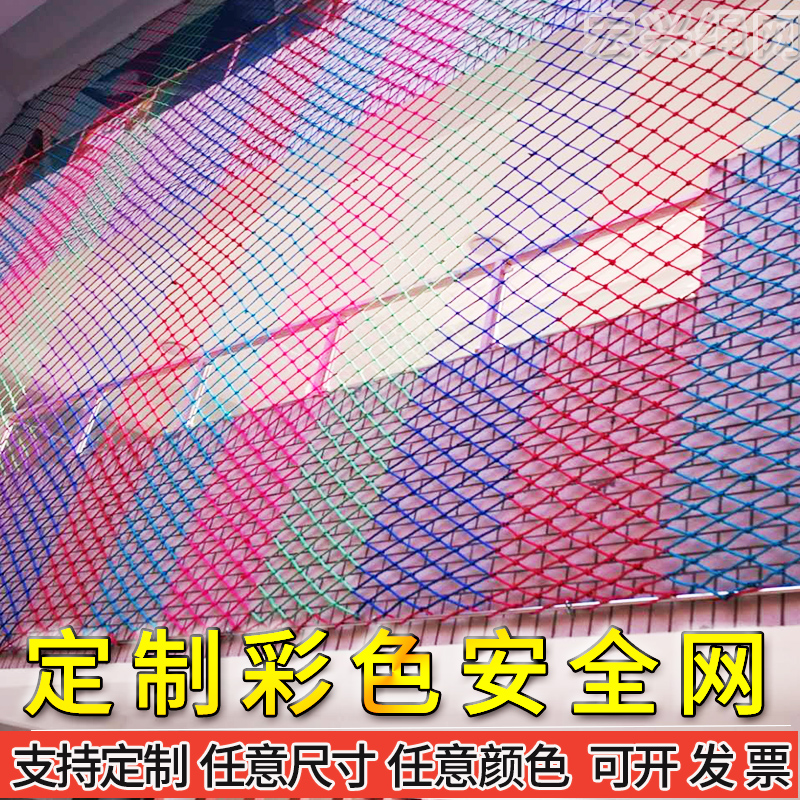 Kindergarten Stairs Protective Net Children Safety Nets Guardrails Onscreen Balcony Anti-Fall Colorful Nylon Decorative Rope Net