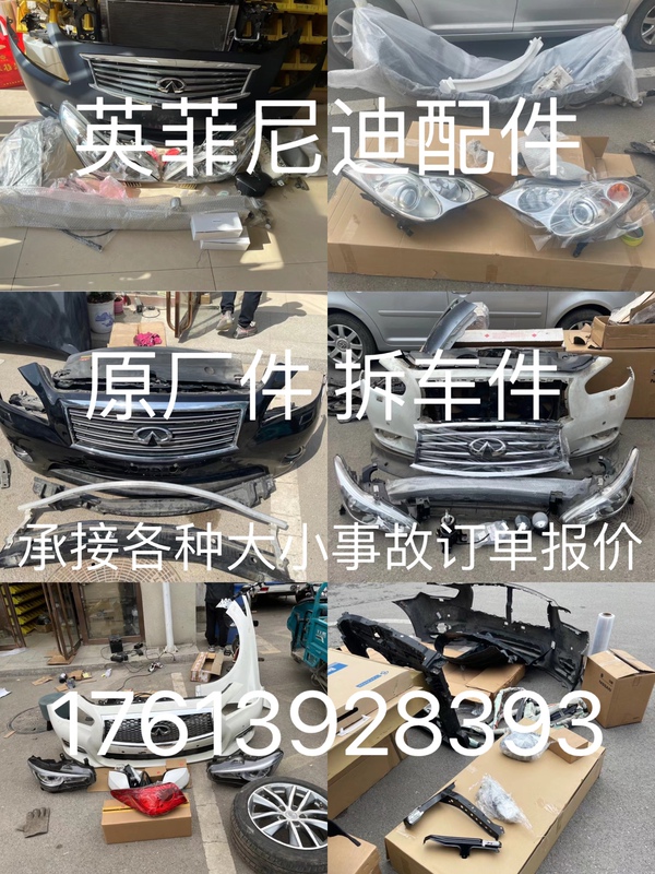 Suitable for Infiniti Q50L Q70 G25 Qx60 Fx35 G37 Front Grille, Headlights, Taillights, Hood, Car Disassembly Parts