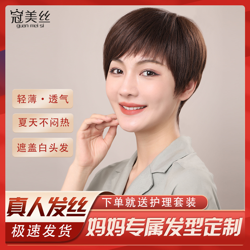 Wig Woman Short Hair Live-action Hair Thread Full Headgear Lady Middle Aged Emulation Female Summer Light Thin Real Hair Natural style