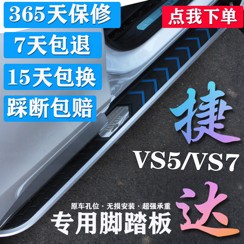 Teda VS5 foot pedal Jetta VS7 side pedal retrofit VS5 door pedal VS7 original plant with side door footboard