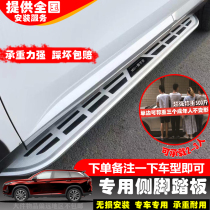 2019 paragraphs Chase G50 side pedal 19-23 G50 Fuel version foot pedal G50 hybrid version side foot pedal