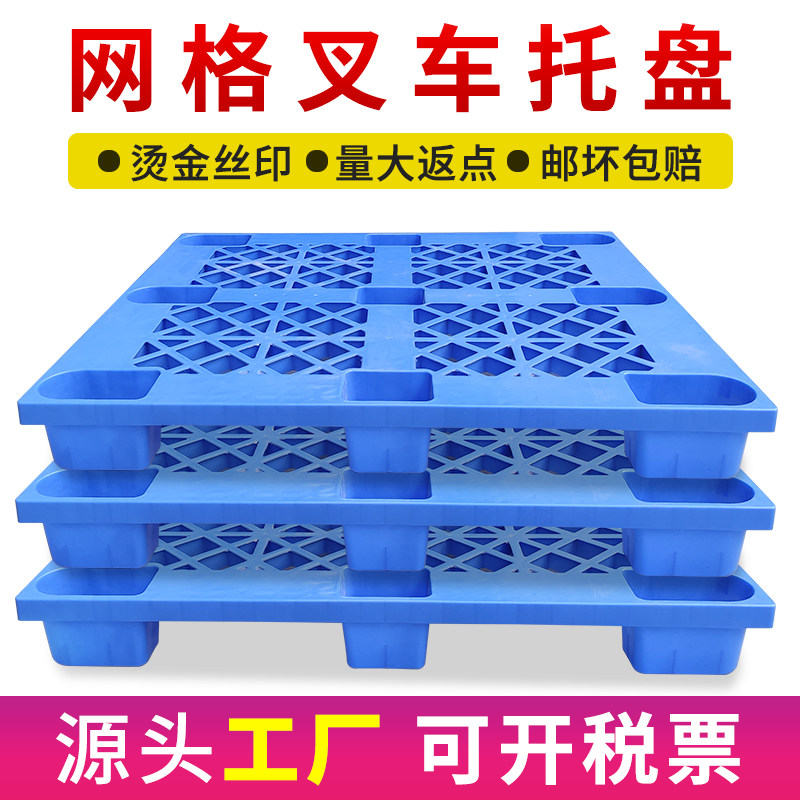 Plastic pallet logistics forklift board warehouse moisture-proof board pallet grid pad warehouse board off-the-ground foot board plastic card board