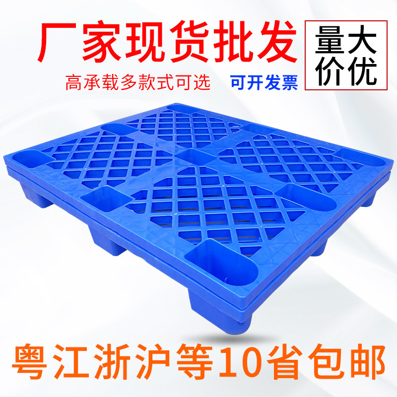 Plastic pallet logistics stacker board moisture-proof board pallet plastic pallet warehouse floor board storage mat warehouse board floor mat