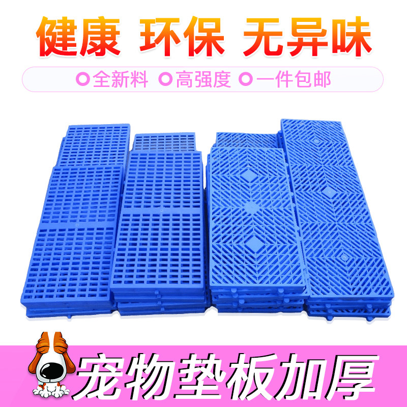 Pet bottom net can be spliced ​​bite-resistant plastic pad foot pad moisture-proof board rabbit dog cage leaking dung board mesh floor mat