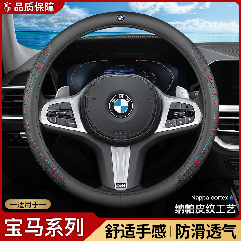 BMW new 3 series 5 series 7 series 1 series X1 X3 X5 X7 new energy vehicle steering wheel cover leather breathable handle cover