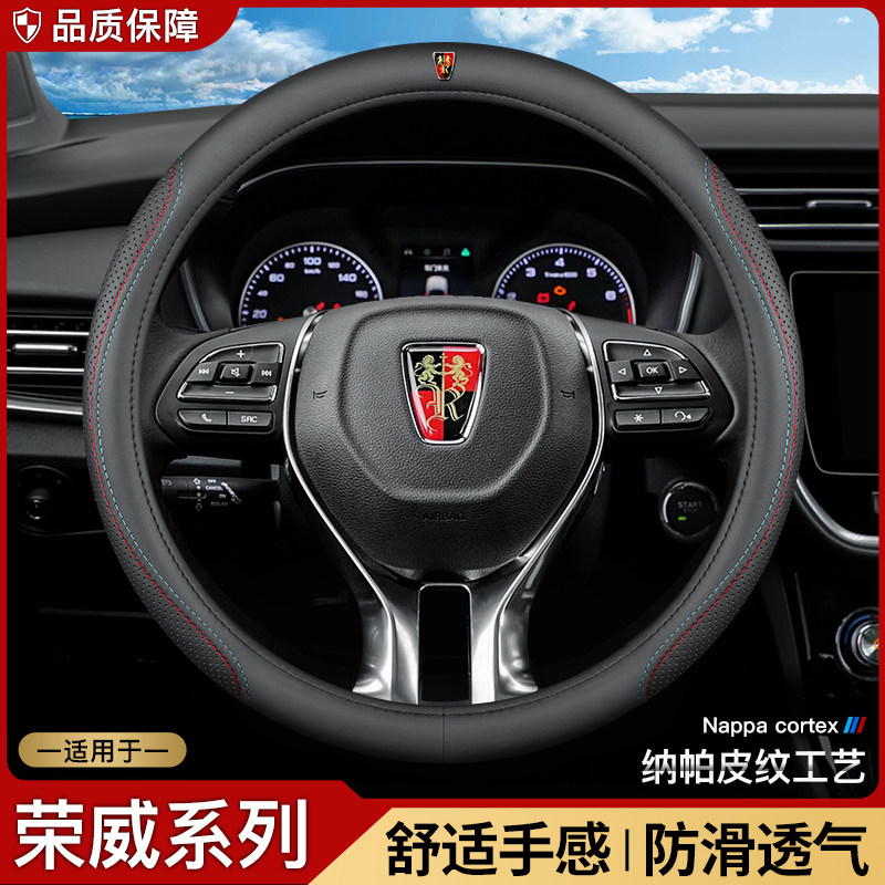 Leather steering wheel cover Roewe RX3 RX5 RX8 new energy i5 i6 iMAX8 ultra-thin universal handle