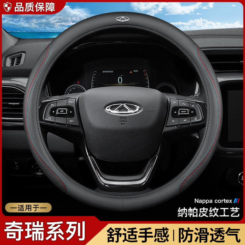 Ultra-thin steering wheel cover Chery 3 5 7 8 PLUS 3X 5X GX QQ Tiggo leather breathable handle cover
