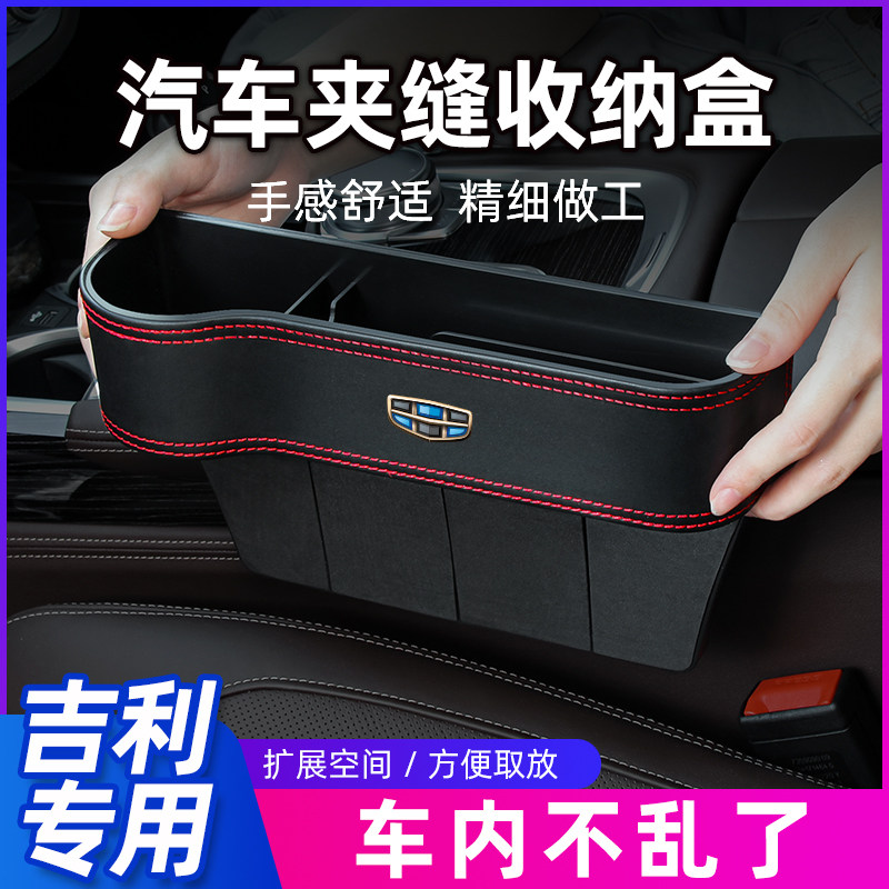 Suitable for Geely Xingyue L Boyue Xingrui ICON Binyue Emgrand S Vision X6 car storage box interior decoration