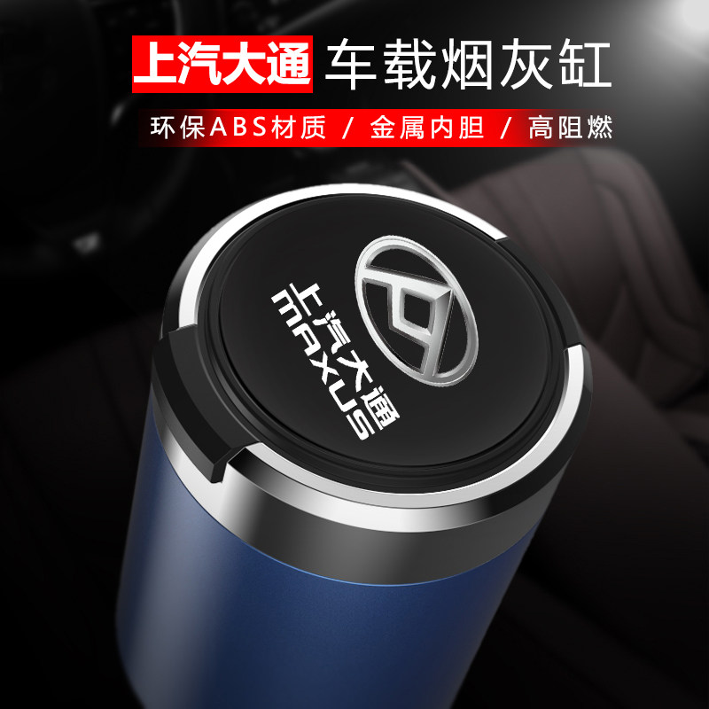 Suitable for SAIC MAXUS G50 V80 G10 G20 T70V90 car ashtray men and women with cover