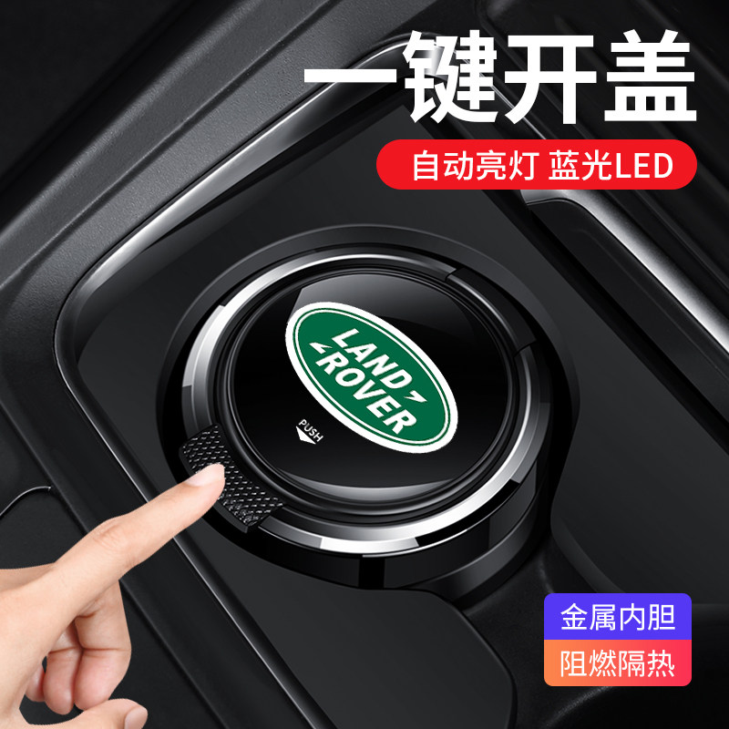 Land Rover special car ashtray found sports version of Range Rover Aurora Guard multi-functional personality with cover for interior use