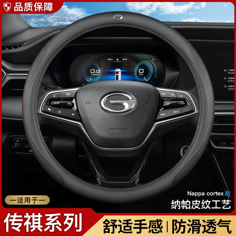 GAC Trumpchi m6 m8 gs3 gs4 gs8 new energy ga4 car steering wheel cover leather universal handle cover