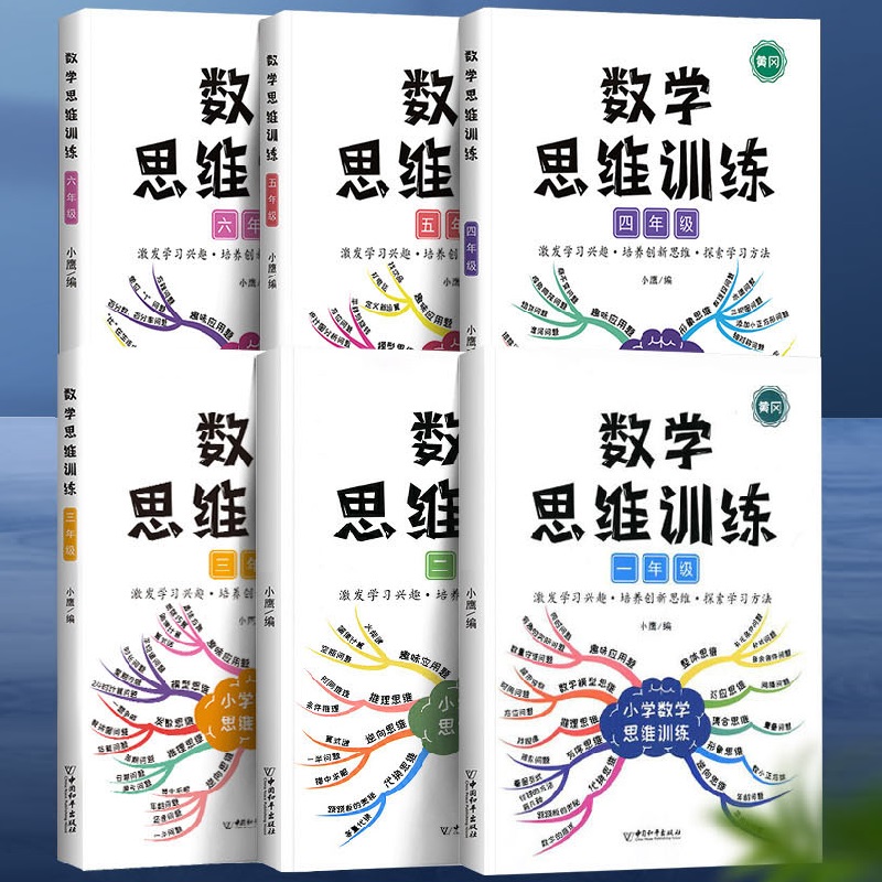 数学思维训练一年级二年级三四五六年级下册上册斗半匠小学生思维逻辑训练书计算应用题同步强化训练奥数举一反三专项拓展口算题卡