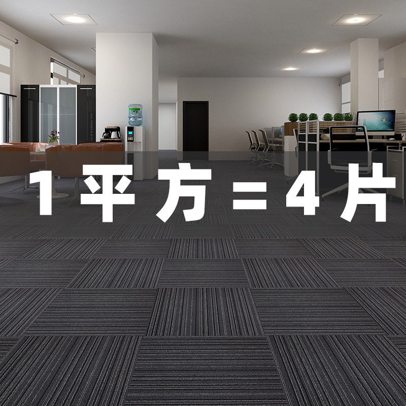 Carpet large area office commercial block splicing bedroom living room full of corridor aisle fire and soundproof floor mat
