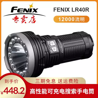Fenix Phoenix LR40R search lamp strong light long-range gathering floodlight flashlight USB Direct charge waterproof search and rescue