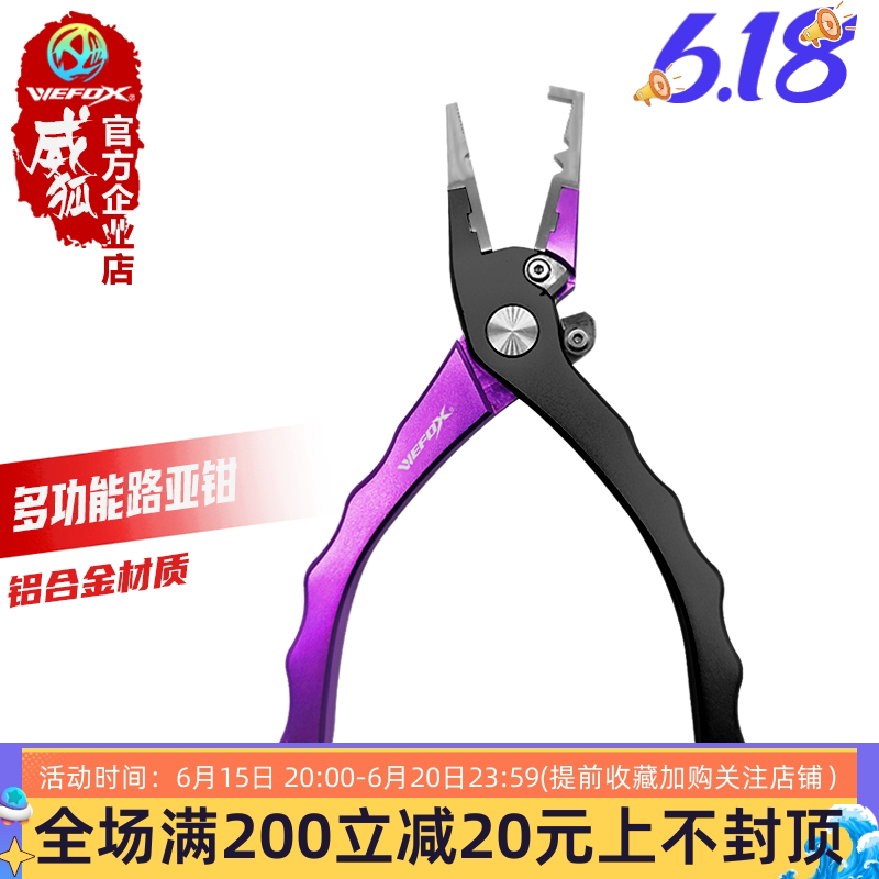 Taiwan Weihu WEFOX Multifunction Road Subpliers Aluminum Alloy Fishing Pliers Open Rings Fish Line Scissors Sea Fishing Gear