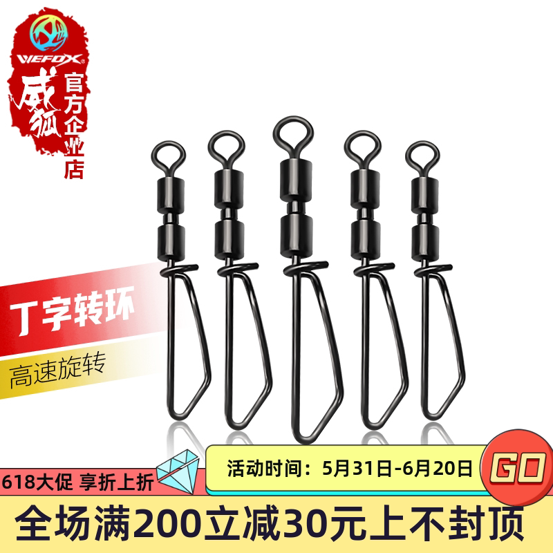 Weihu high-speed T-shaped swivel T-shaped Luya pin high-speed swivel quick change line connector fishing gear accessories