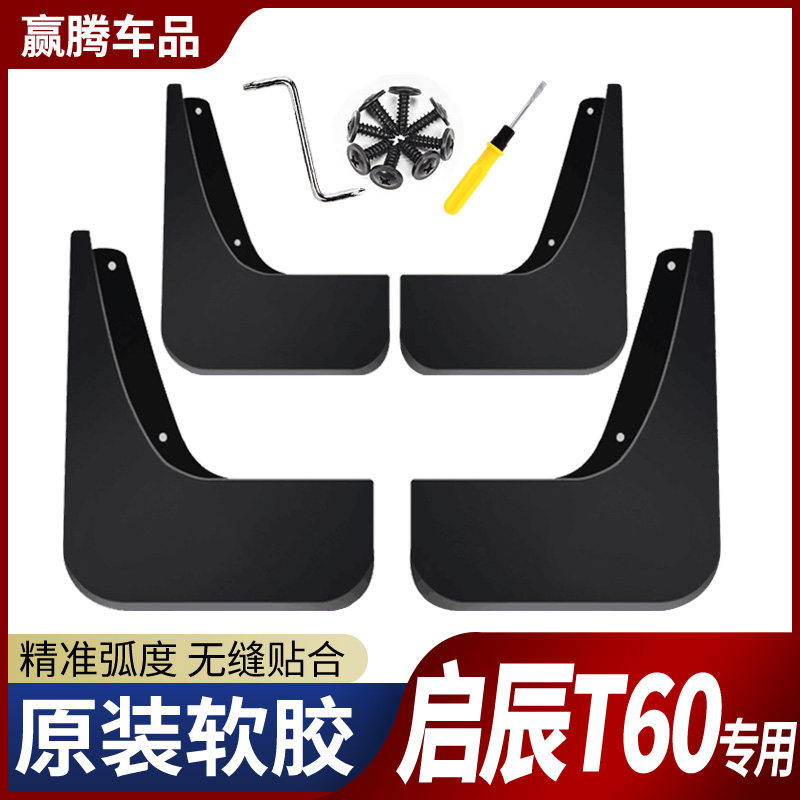 Enlightening t60 fender 2018 Enlighchen t60 Special Change Decoration 2020 Inspired t60 Special Fender