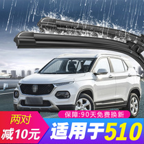 Suitable for Baojun 510 wiper boneless silent rubber strip Original factory upgrade car wiper