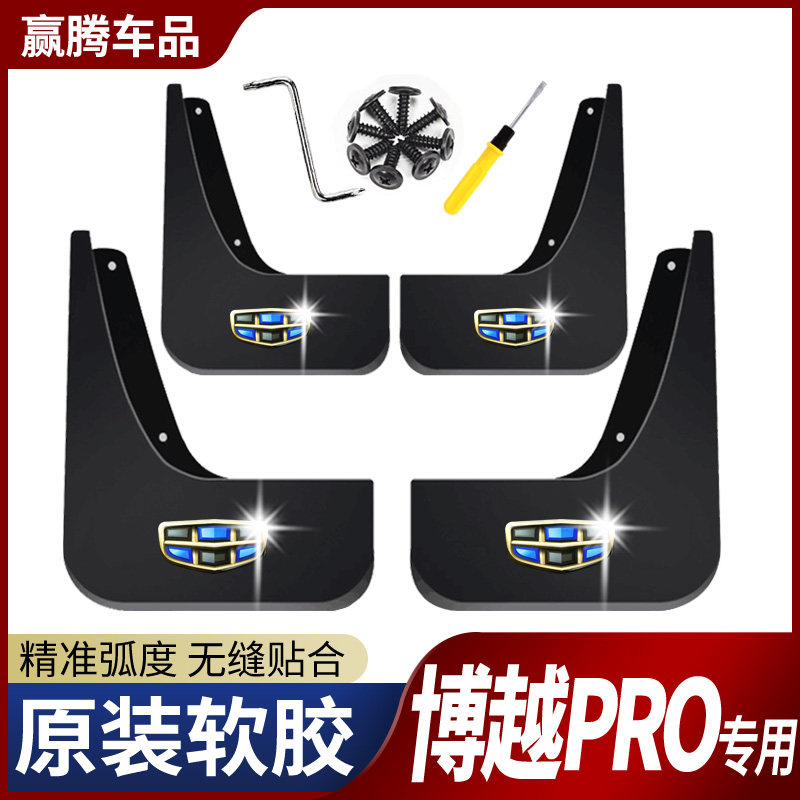 Geilbo pro pro fender Auto special 18 Fight the more original retrofit original 2020 Beauoffside Pro fender