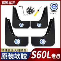 Volvo Fender original 2020 19 18 17 16 15 14 Volvo S60L dang ni pi soft