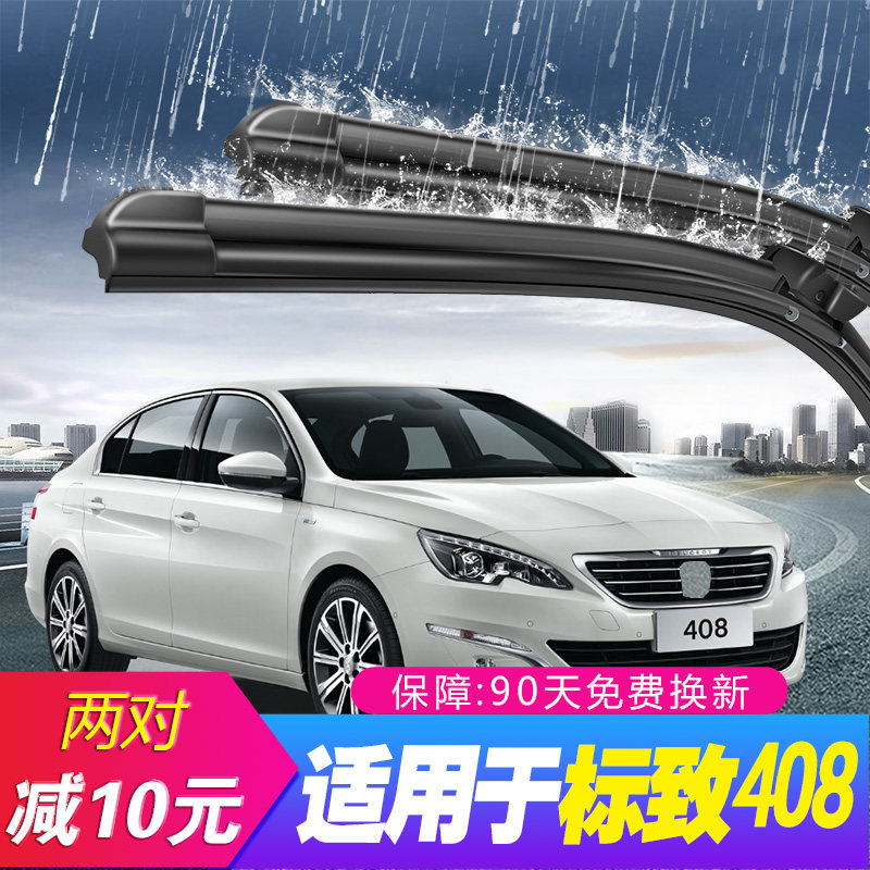 Dongfeng Peugeot new 408 wiper blade 2014 original original rubber strip bone-free 14 2015 logo wiper strip