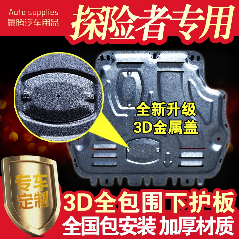 Ford Explorer Engine Guard 2018-17-16 2.3T Special Explorer Chassis Guard Armor - Khung bảo vệ