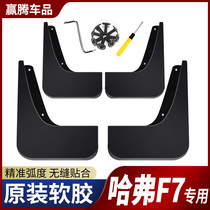 Haval f7 mudguard 2020 models Special 2019 original Harvard f7x Fender car original modified parts