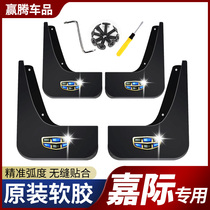 Suitable for Geely Jiaji Mudguard Original 2019 Original Car Special Modified Appearance Jiayi Mudguard