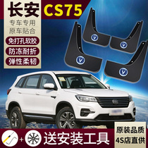 Suitable for Changan cs75plus Mudguard 2021 Changan CS75PLUS Special 19 cs75 Mudguard