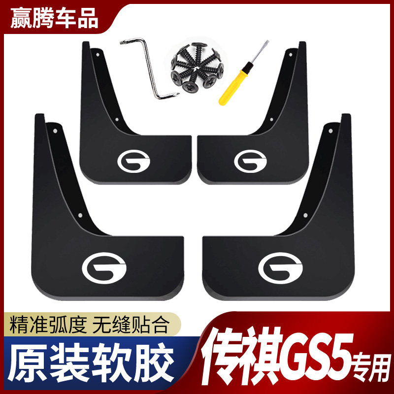 19 models of GAC Trumpchi gs5 fender 12 13 14 15 16 models of Trumpchi gs5 speedbo accessories original modification