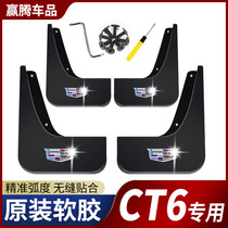 Suitable for Cadillac ct6 mudguard original 2020 19 1716 CT6 special Fender skin modification