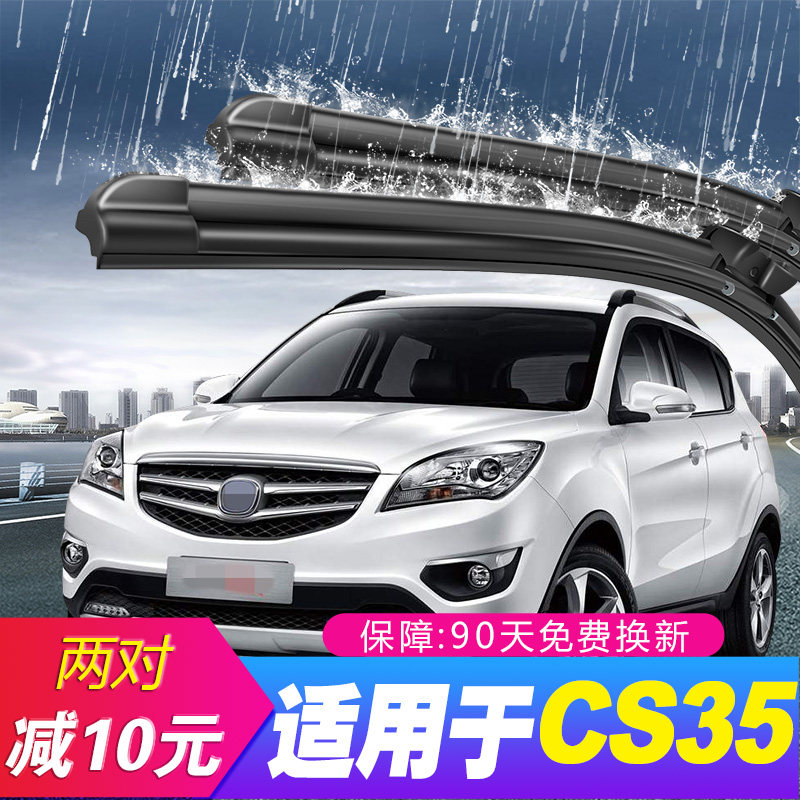 Changan CS35 wiper piece C35 original factory boneless general rubber strip auto parts S35 before and after wiper strip