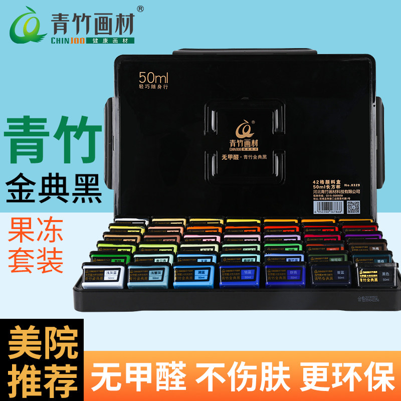 Green bamboo classic black gouache paint set 42 colors 50ml joint examination art exam training gouache paint jelly dress art student special gouache painting beginner student with streamer white suit