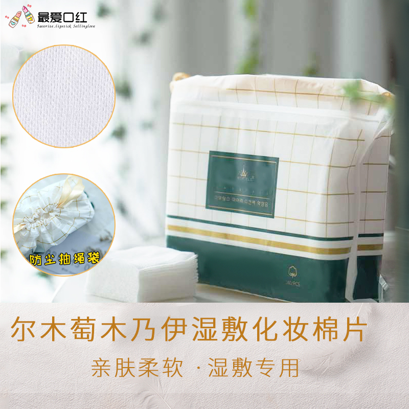 Korea AMORTALS Ermu grape wet wipes makeup cotton wet compress special makeup cotton makeup remover cotton cotton disposable