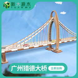 Wooden Hand-Assembled Model Guangdong Guangzhou Liande Bridge Student DIY Famous Bridge Building Material Kit