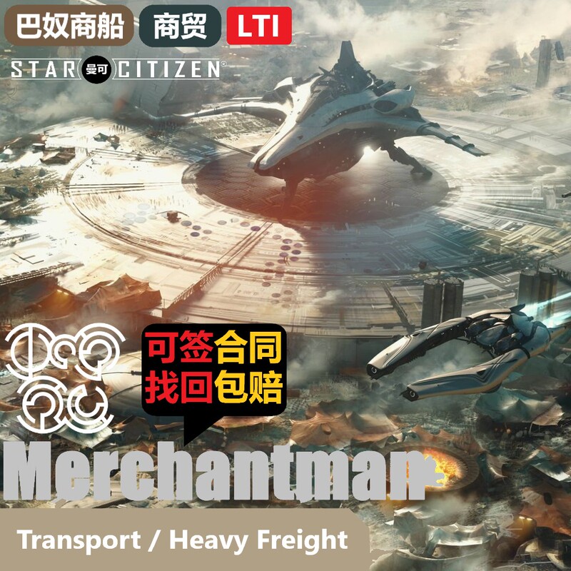 Star Citizen Bss Ltis, Bss Permanent Insurance for Entire Vessels, Bss Merchant Ship Permanent Insurance Star Citizen Bss Ltis, Bss Permanent Insurance for Entire Vessels, Bss Merchant Ship Permanent Insurance