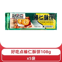 Печенье с фундуком 108г*5 пакетиков