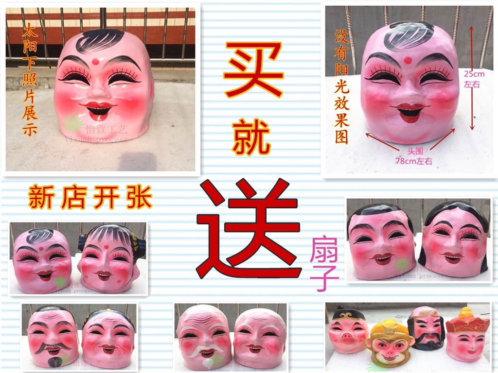 Big-headed doll headgear drama Yangko stage performance mask grandpa grandma Tang monk master apprentice county magistrate