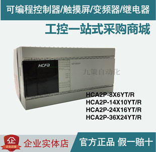 禾川 PLC подлинный HCA2P-8X6Y R 14x10y RH CA2-24XY RH CA2-36X24YT/R-A