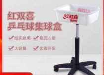 Double Happiness table tennis ball collector with casters removable lifting storage device electronic scorer referee tool clip