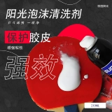 Моющее средство для пин-понга для настольного тенниса, губка для ванны из пены, Германия