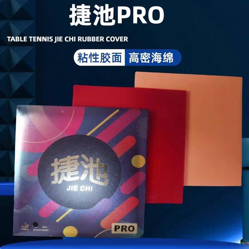 【Jiechi pro】 Набор резины для настольного тенниса, губка высокой плотности, оранжевая губка, вязкая резина, подходит для ударов справа, аутентичная по национальному стандарту. Изображение 1