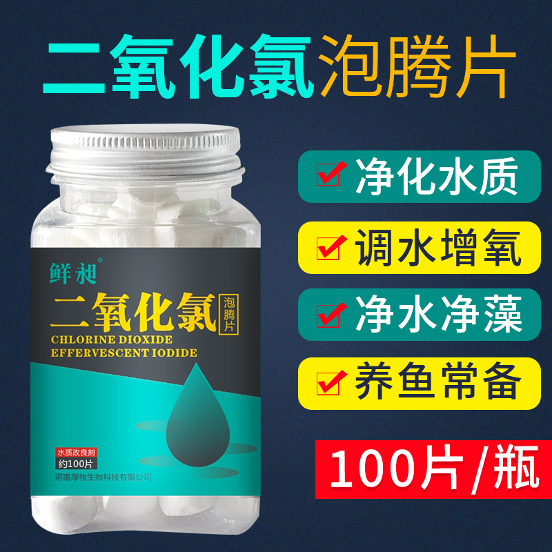 Chlorine dioxide foam ingot fish tank aquarium special disinfectant tablet water purification ornamental fish with sterilization algae removal odor removal