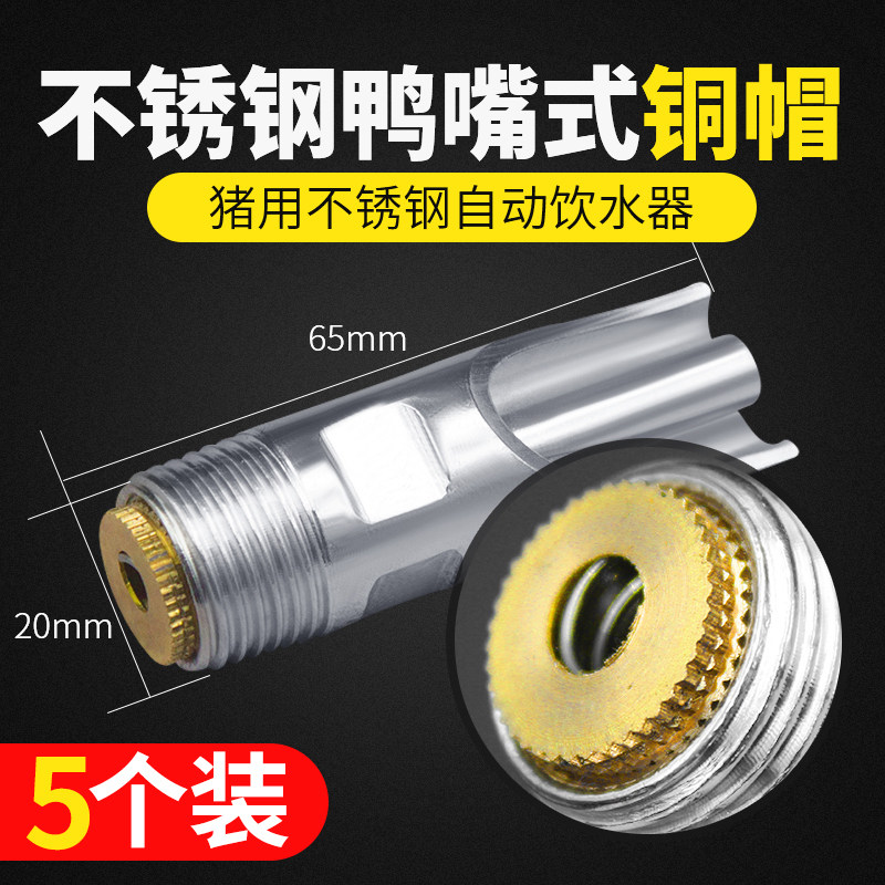 Pig Water Nozzle Thickened Stainless Steel Pig With Water Dispenser Duckbilled Pig Bites Automatic Water Feeder Pig Farm Breeding Equipment