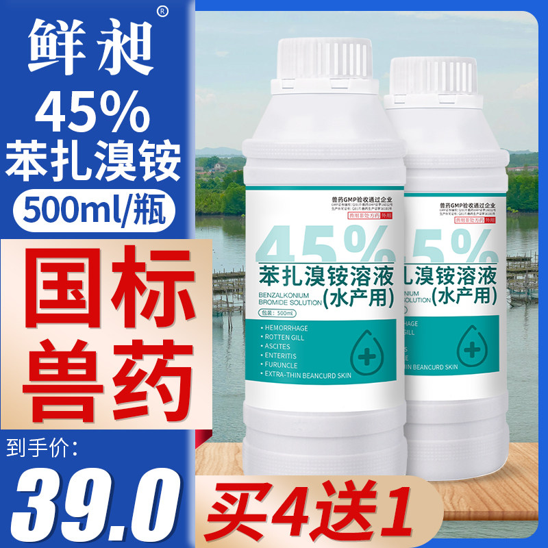 Grass carp crucian carp five disease spirit prevention and control of explosive bleeding rotten gills red skin printing rot skin rotten body fish aquatic breeding drugs